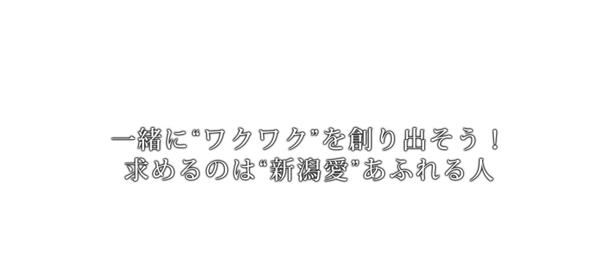 一緒に