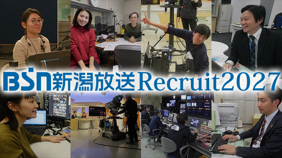 採用情報(2027年度新卒採用 3/1~受付開始)