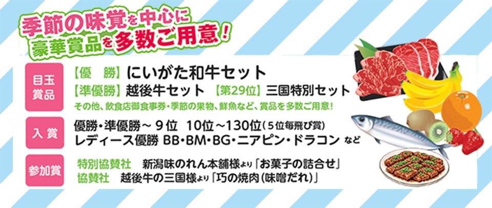 季節の味覚を中心に豪華賞品を多数ご用意!