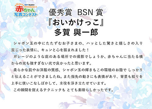 第51回新潟県赤ちゃん写真コンテスト　優秀賞　BSN賞1