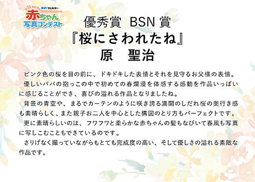 第51回新潟県赤ちゃん写真コンテスト　優秀賞　BSN賞2