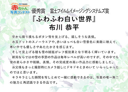第51回新潟県赤ちゃん写真コンテスト　優秀賞　富士フィルムイメージングシステムズ賞