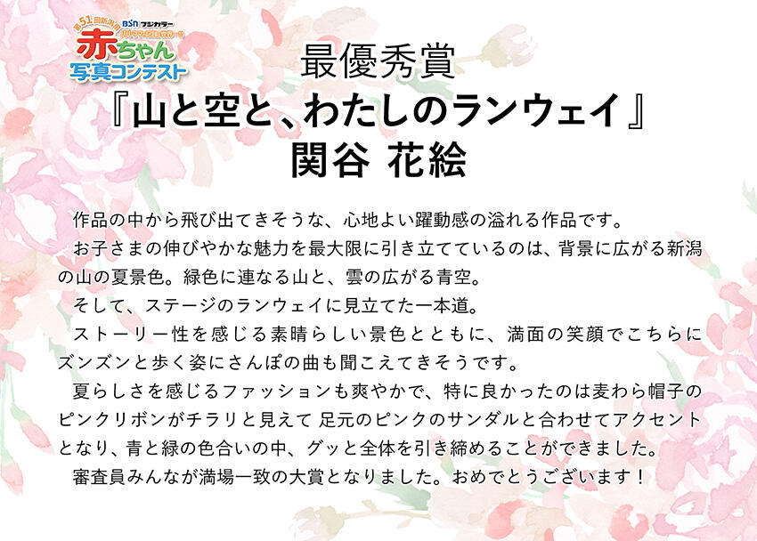 第51回新潟県赤ちゃん写真コンテスト　最優秀賞