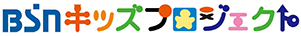 BSNキッズプロジェクト ロゴ