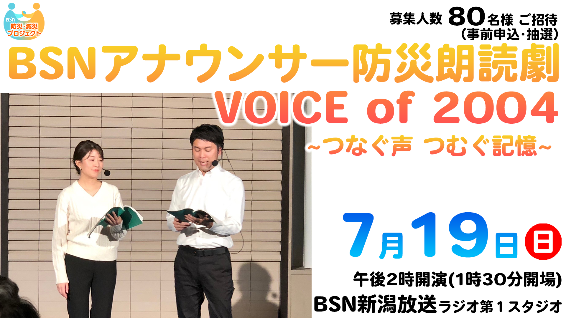 アナウンサー朗読ライブ