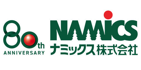 ナミックス