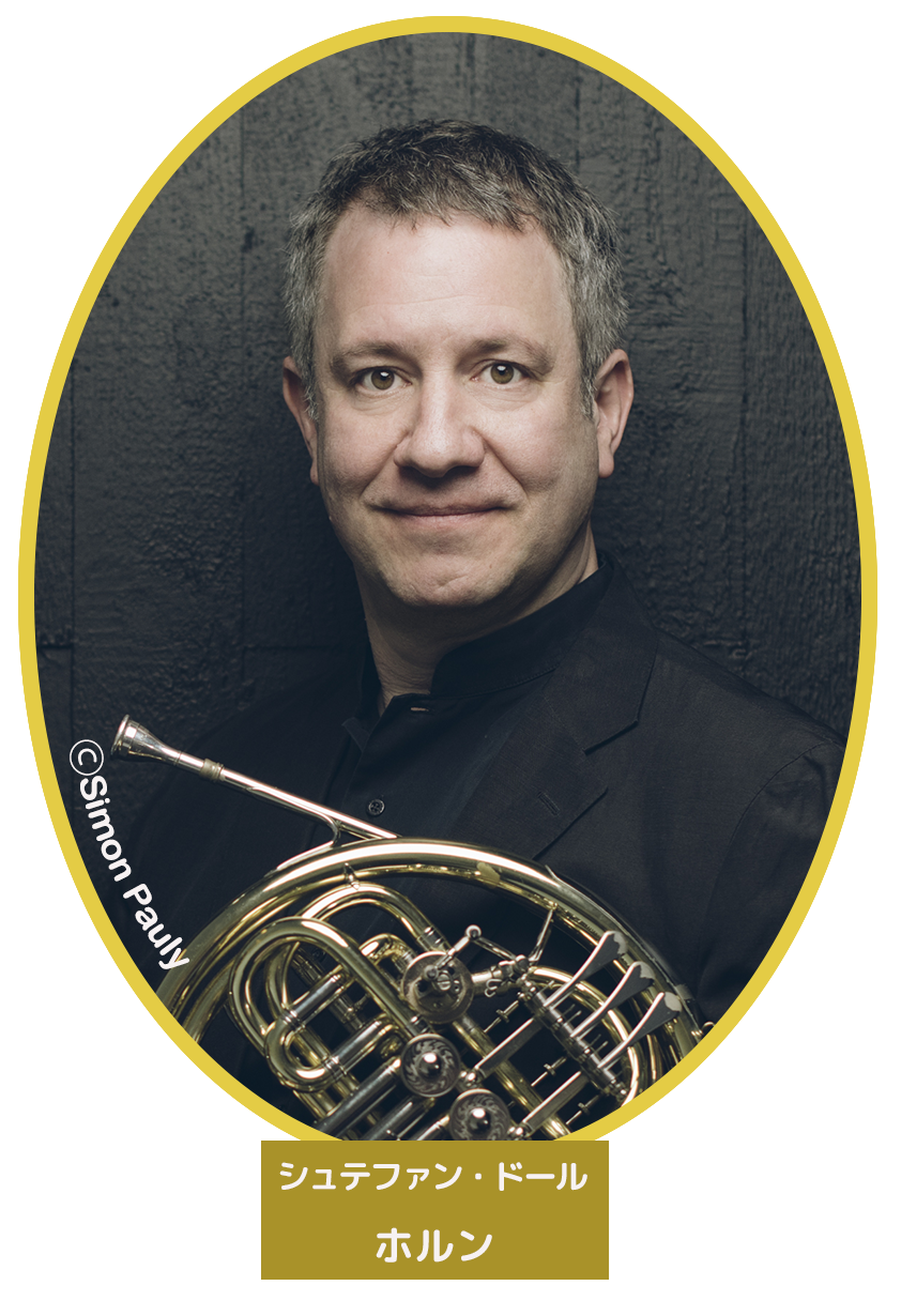 シュテファン・ドール(ホルン)