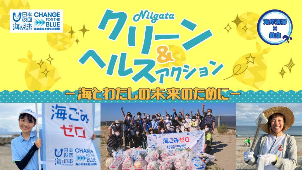 新潟県伝説の旅　BSN新潟放送編 BSN新潟放送｜イベント＆プレゼント｜海と日本プロジェクト in 新潟