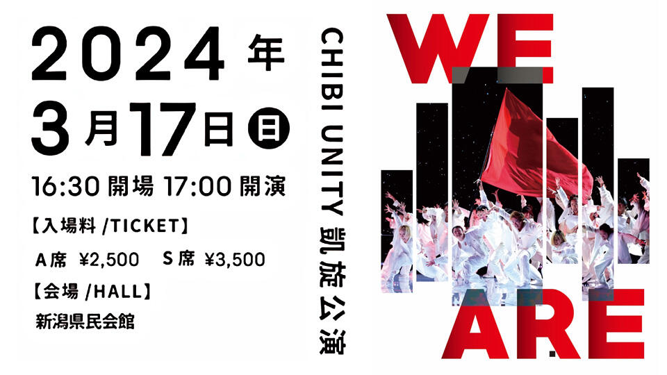 CHIBIUNITY凱旋公演「We are」