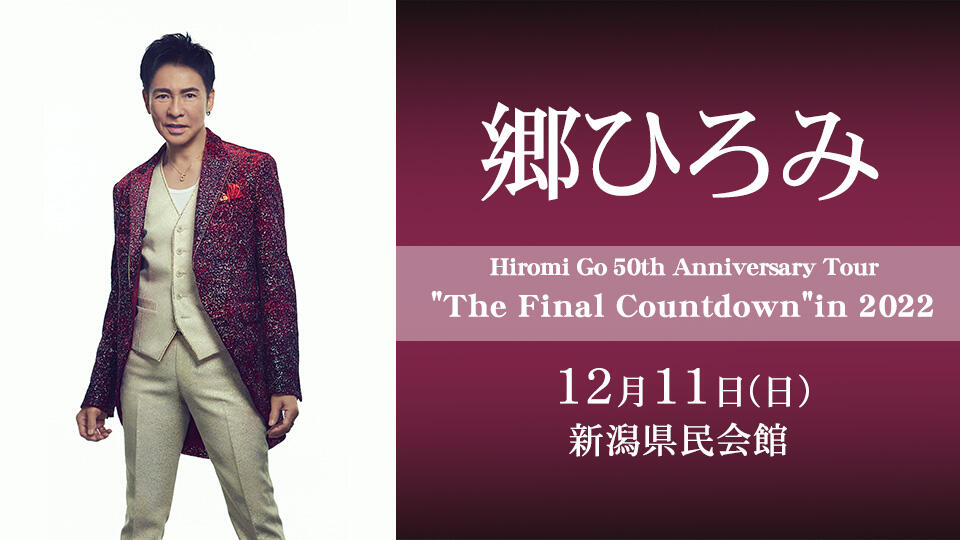 郷ひろみ Hiromi Go 50th Anniversary Tour 