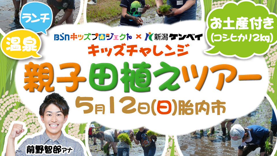 キッズチャレンジ「親子田植えツアー」