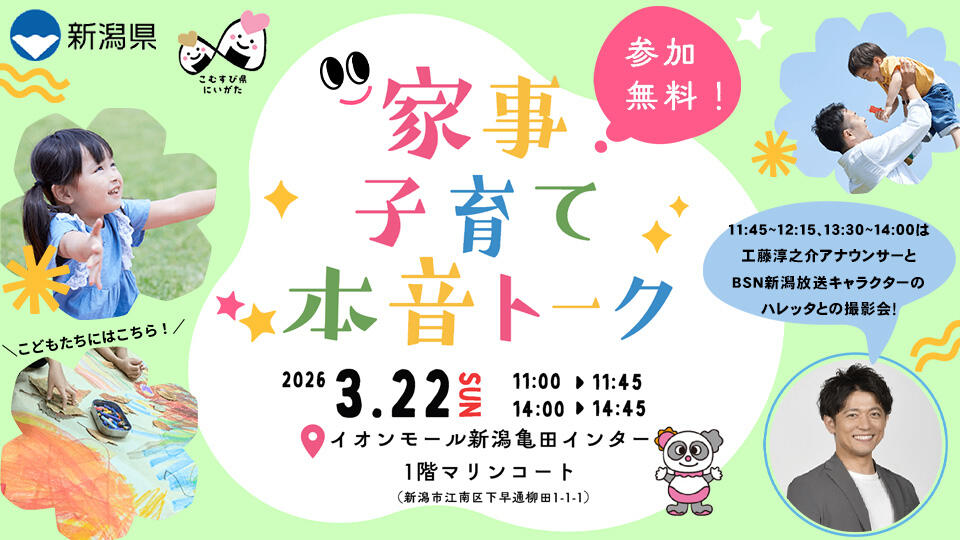 家事子育て本音トーク