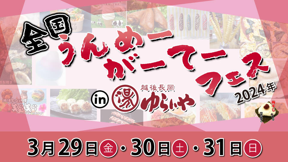 全国うんめーがーてーフェス