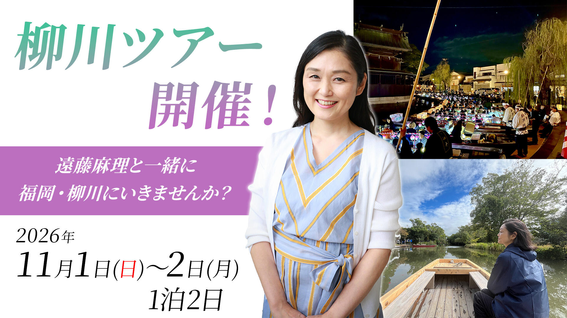 柳川ツアー