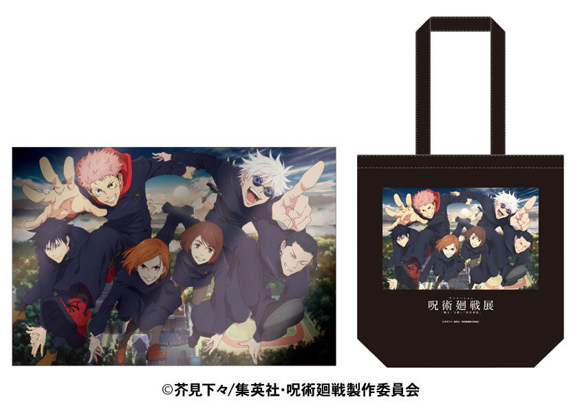 呪術廻戦　視聴者プレゼントキャンペーン