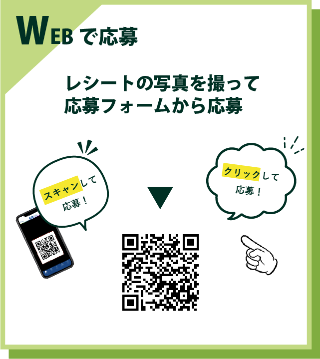 WEB応募フォームはこちらから