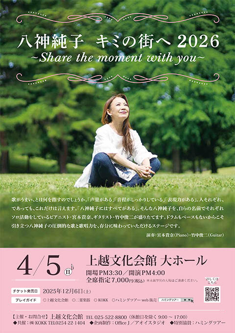 プレセント１_フレッシュライン新潟