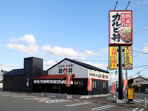 プレセント２_韓丼 新潟海老ヶ瀬店