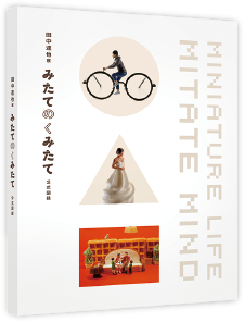 展覧会公式図録