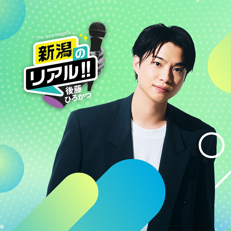 後藤 寛勝 氏