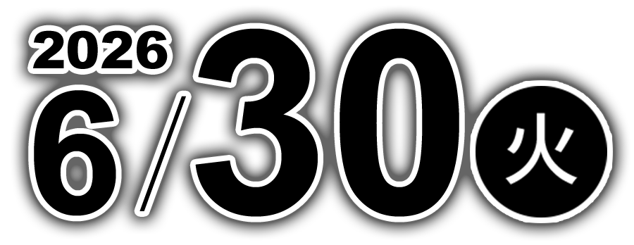 2026 6/30(火)