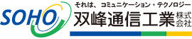 双峰通信工業株式会社