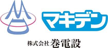 株式会社巻電設(マキデン)