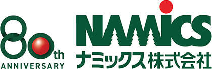 ナミックス株式会社