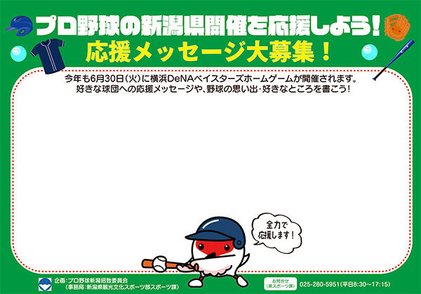 応援メッセージパネル2