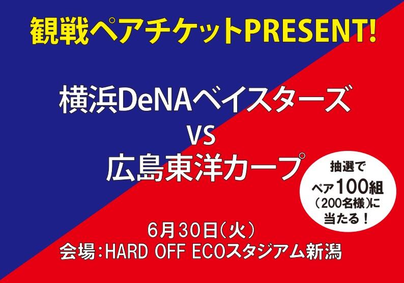 チケットプレゼントキャンペーン