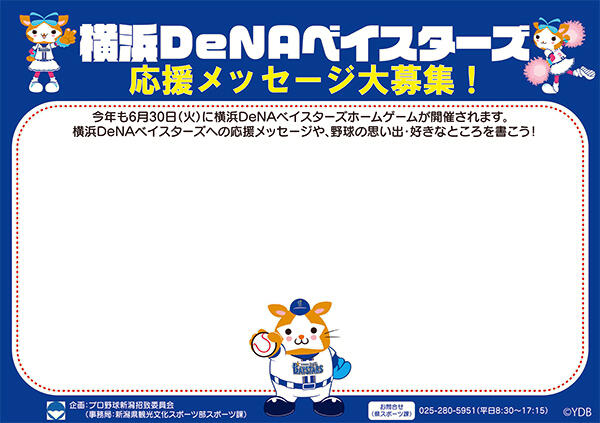 応援メッセージパネル1