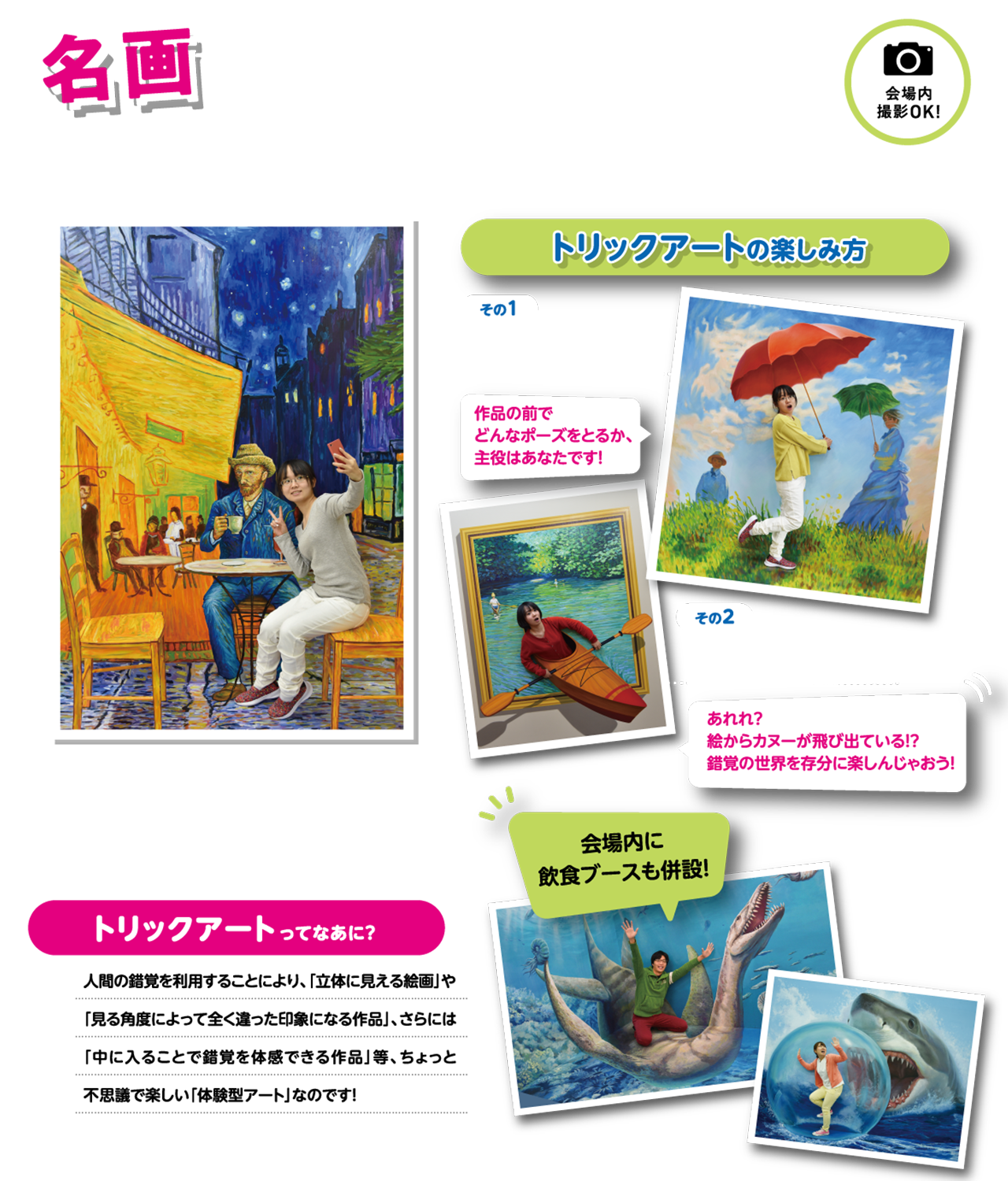 トリックアート展 チラシ裏面