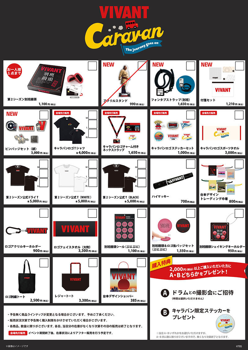 公式グッズ販売会