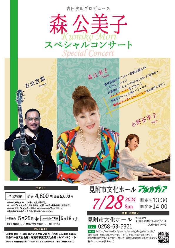 吉田次郎プロデュース 森公美子スペシャルコンサート