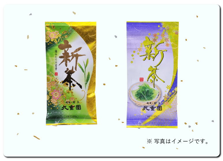 北限のお茶処 村上 九重園「お茶3000円分」 10名様にプレゼント!