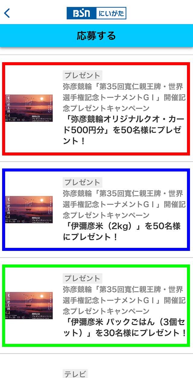キャンペーン選択画面のイメージ