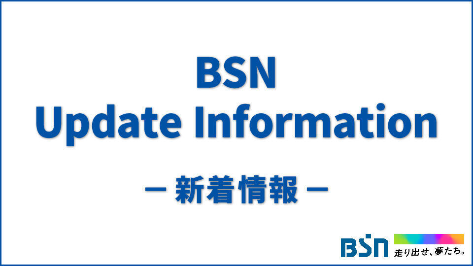 「放送番組種別」更新イメージ