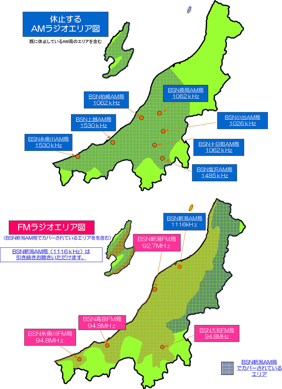 AMラジオとFMラジオのエリア図