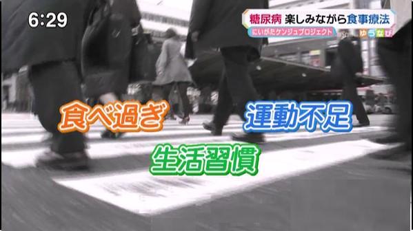 1126「ゆうなび」 糖尿④.jpg