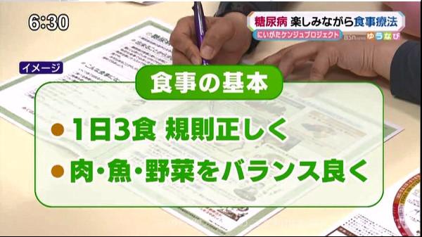 1126「ゆうなび」 糖尿6 .jpg