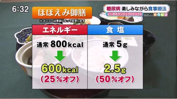 1126「ゆうなび」 糖尿9 .jpg