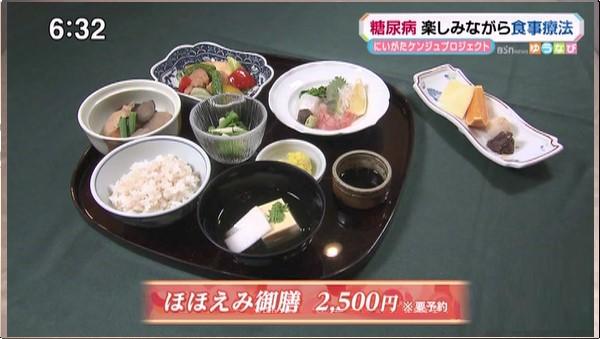 1126「ゆうなび」 糖尿9-0 .jpg