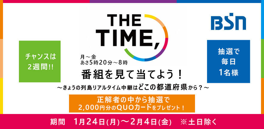 THE TIME, を見て当てよう！