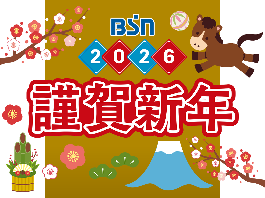 謹賀新年2026