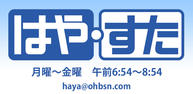 はや・すたイメージ