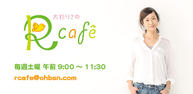大杉りさのRcafeイメージ
