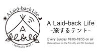 A Laid-back Life -旅するテント-イメージ