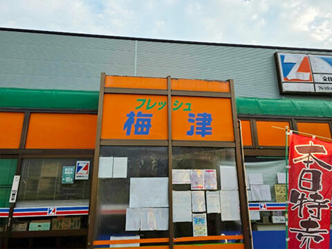 外観_フレッシュ梅津