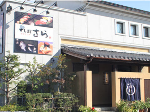 外観_すし政ダイニングさら