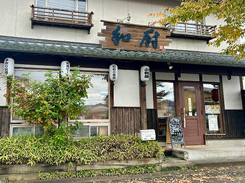 外観_和厨(わくりや)